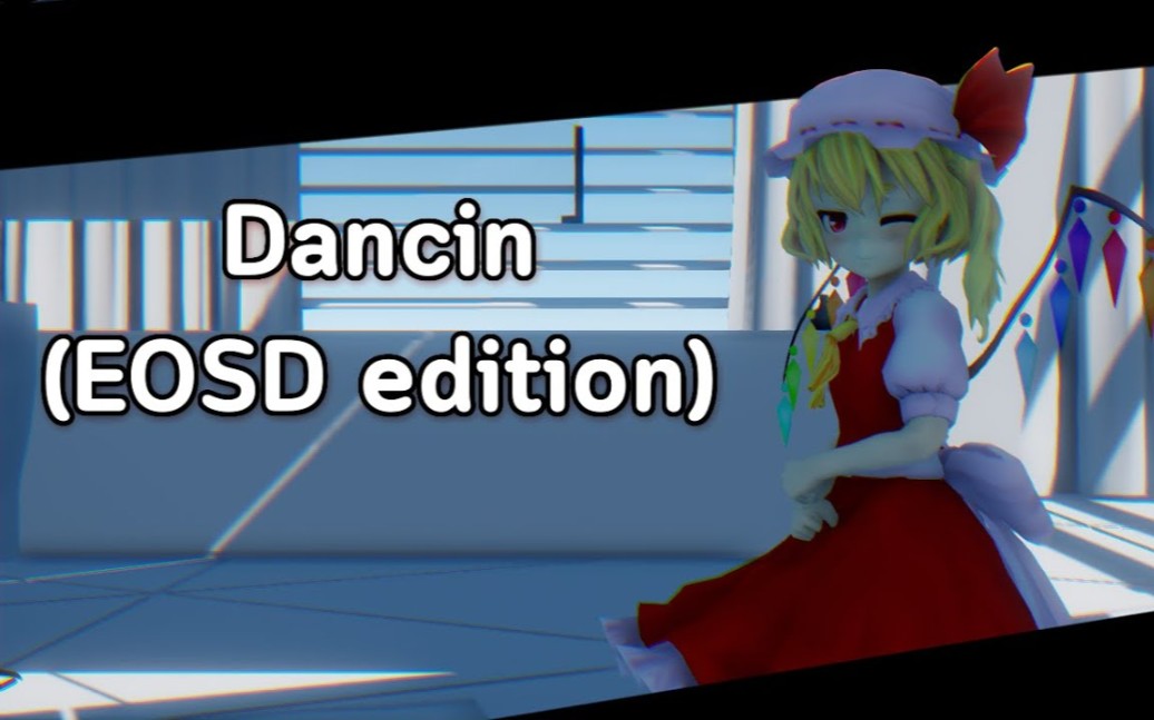 [图]【东方MMD】大家一起来Dancin