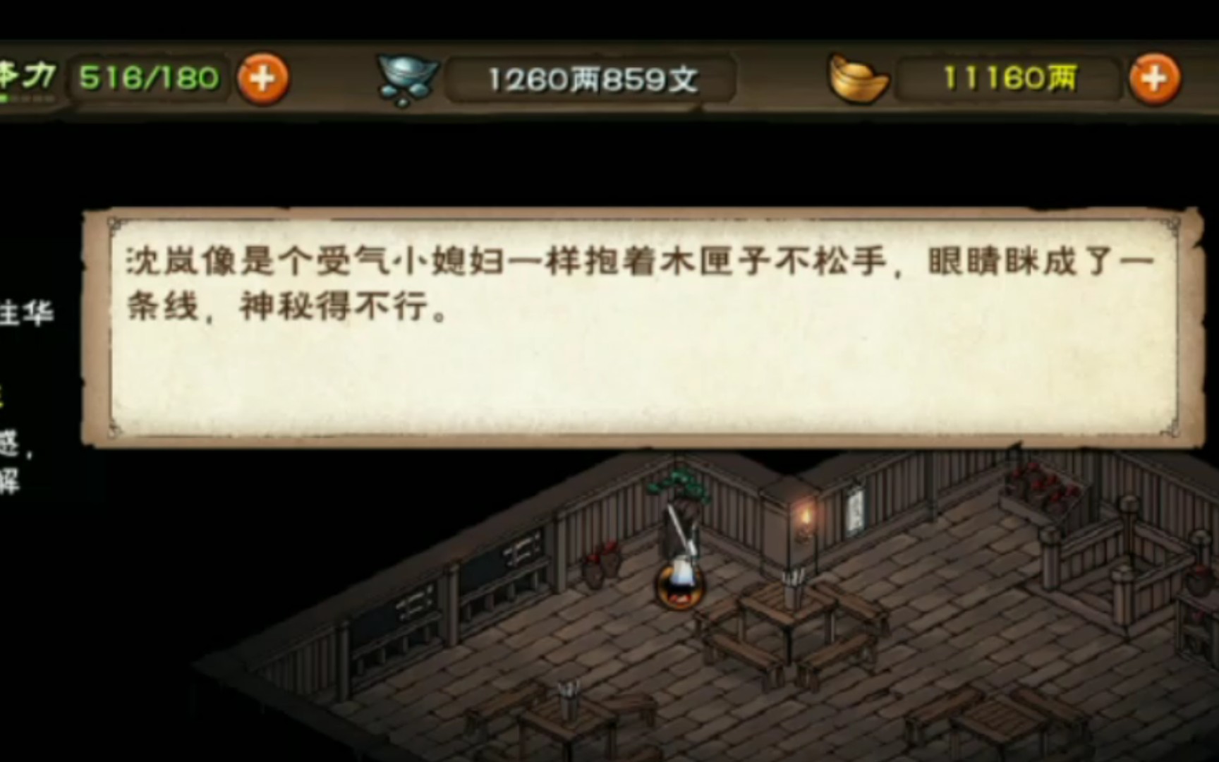 获得桃花的剧情烟雨江湖攻略剧情八