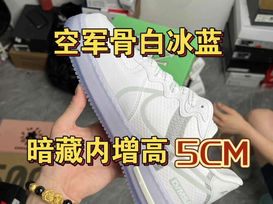 空军骨白冰蓝有哪些特点?你的骨白冰蓝对版吗?