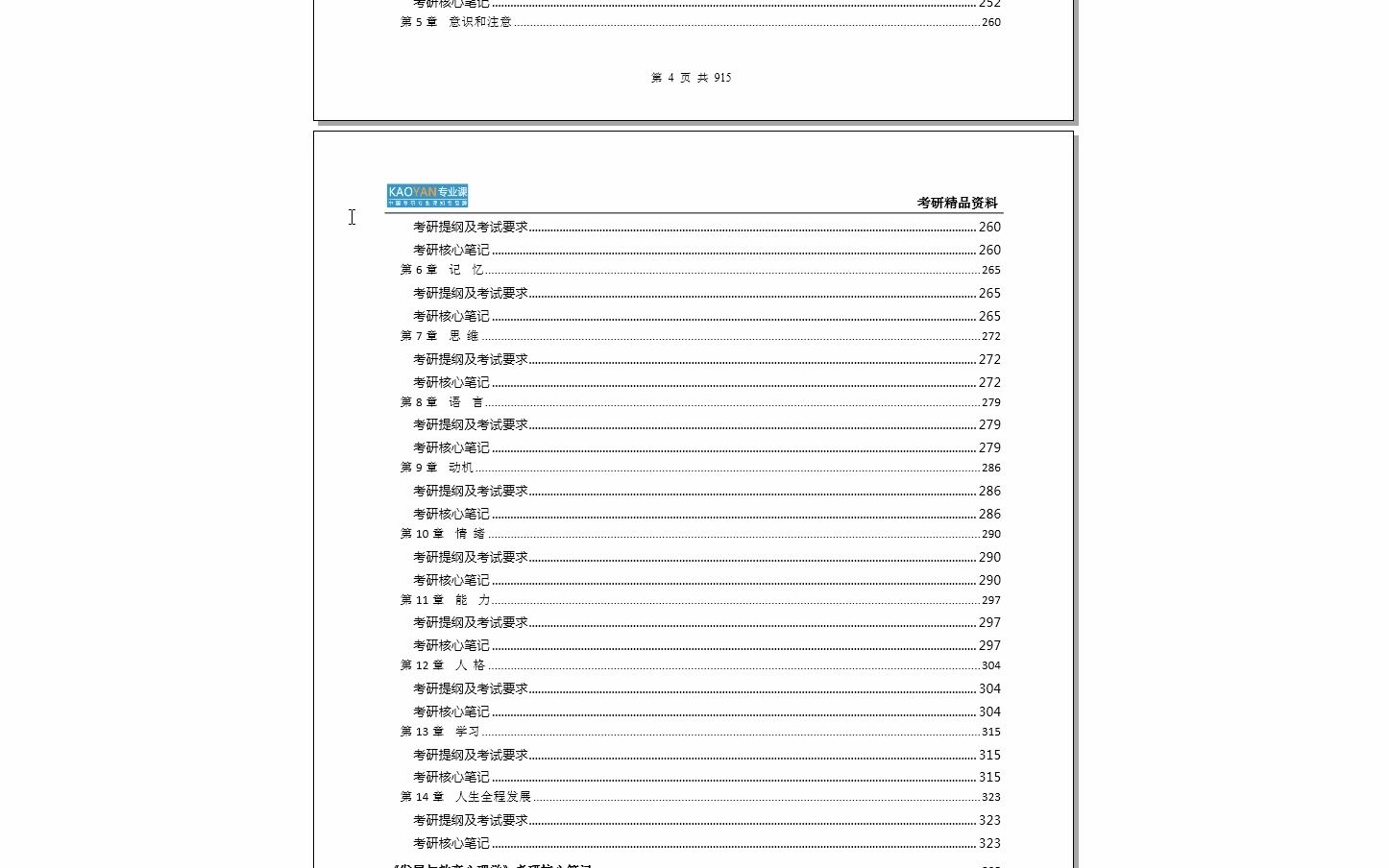 [图]【电子书】2024年中国地质大学（武汉）312心理学专业基础综合考研精品资料