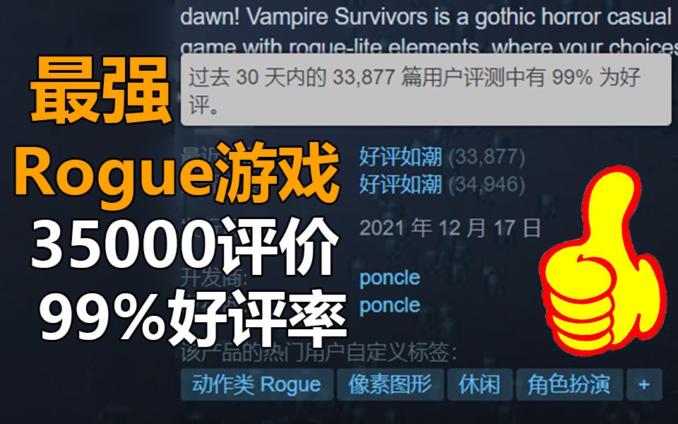 【Steam必玩】99%好评率!3万多评价!10款最强Rogue游戏单机游戏热门视频