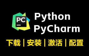 Download Video: 【附PyCharm激活码】最新Python+PyCharm安装激活教程，提供安装包+激活码，一键激活，永久使用，小白也能学得会_Python安装与环境配置教程