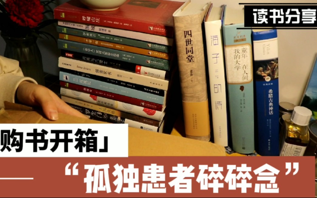 [图]恩小治购书开箱|三毛作品全集 加缪 小说|一位资深孤独患者的深夜碎碎念|多抓鱼买二手书|纯翻书分享