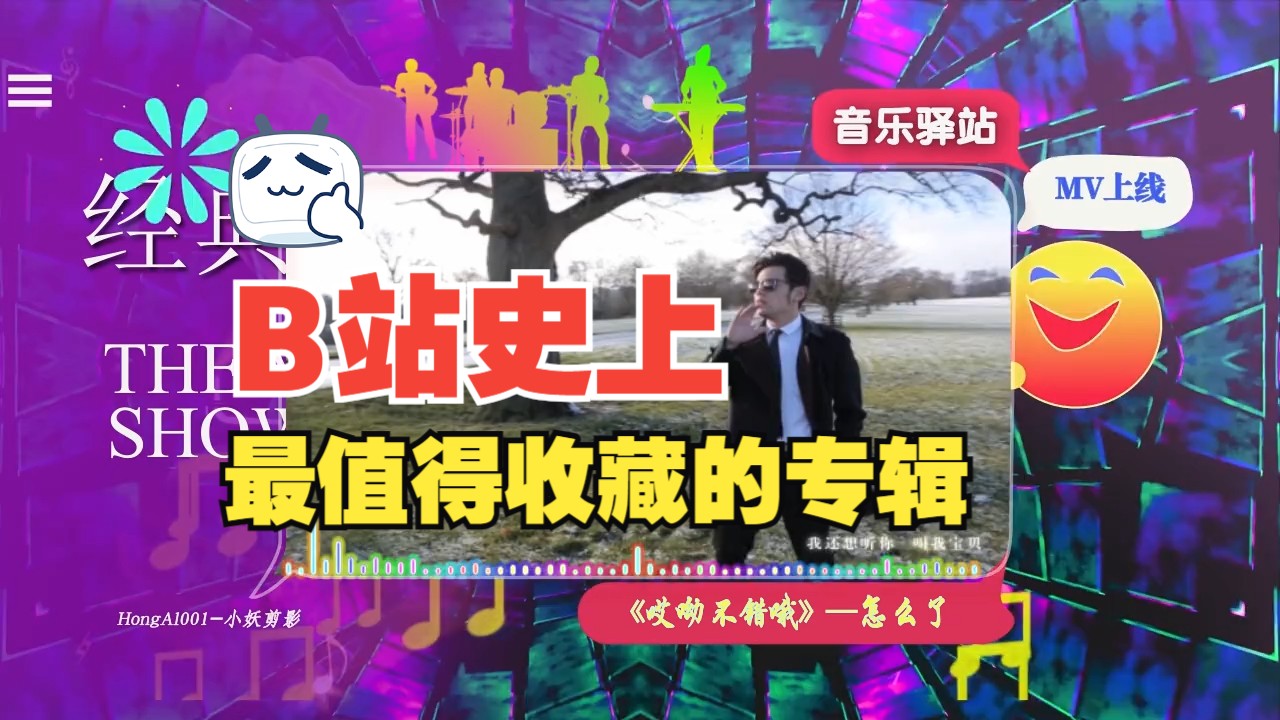 周杰伦mv【4k修复至尊收藏版-专辑13-哎呦不错哦】132-怎么了