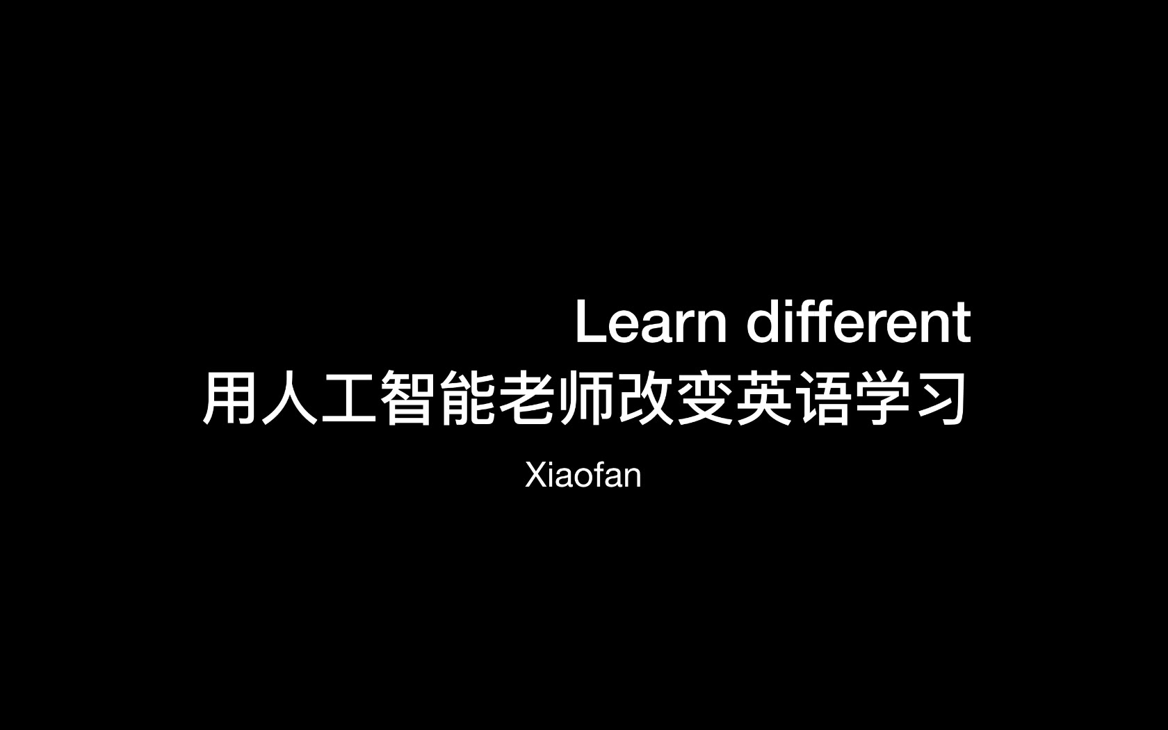 英语流利说商业产品负责人朱小凡:Learn different,用AI老师改变英语教育哔哩哔哩bilibili