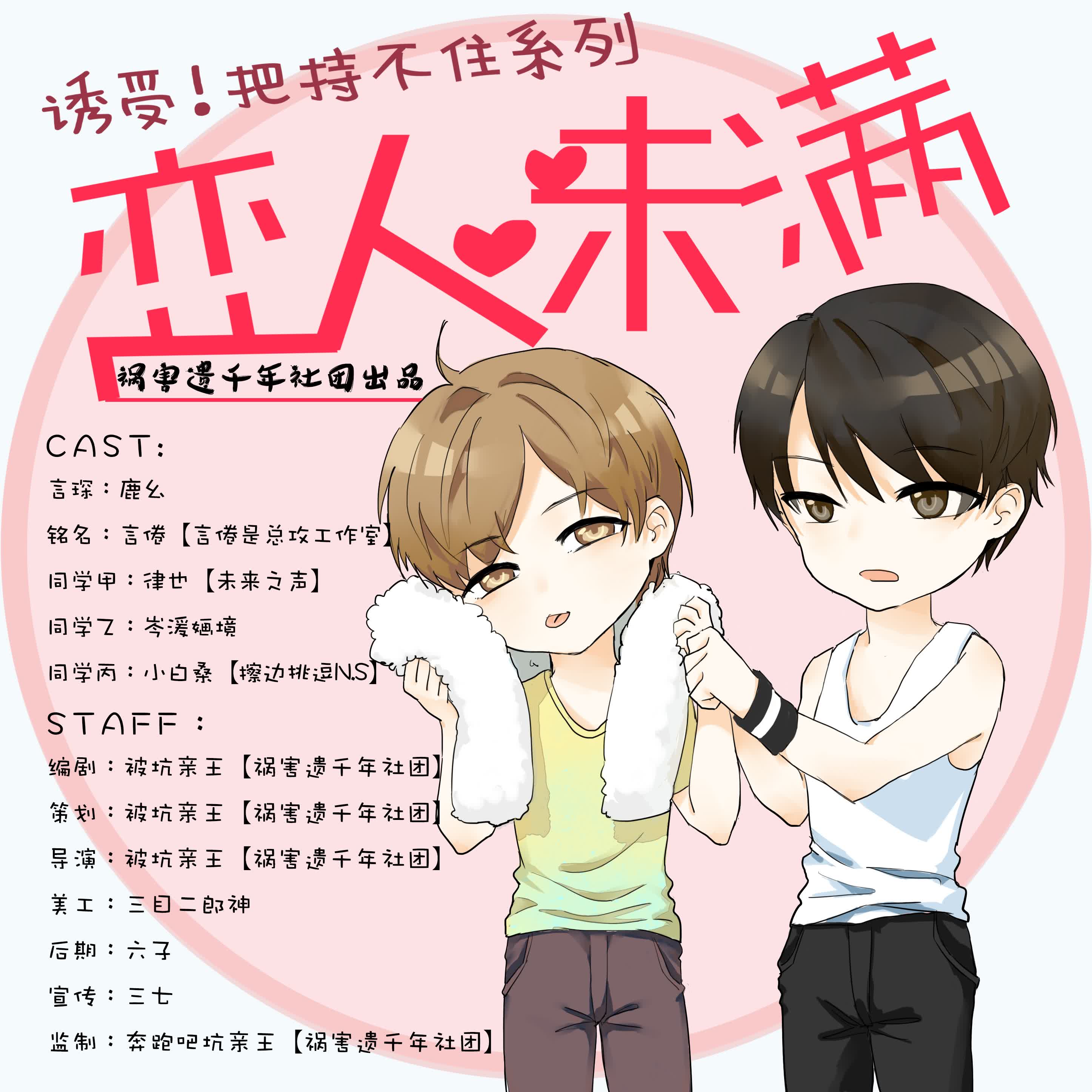 诱受全一期现代广播剧恋人未满言倦鹿幺