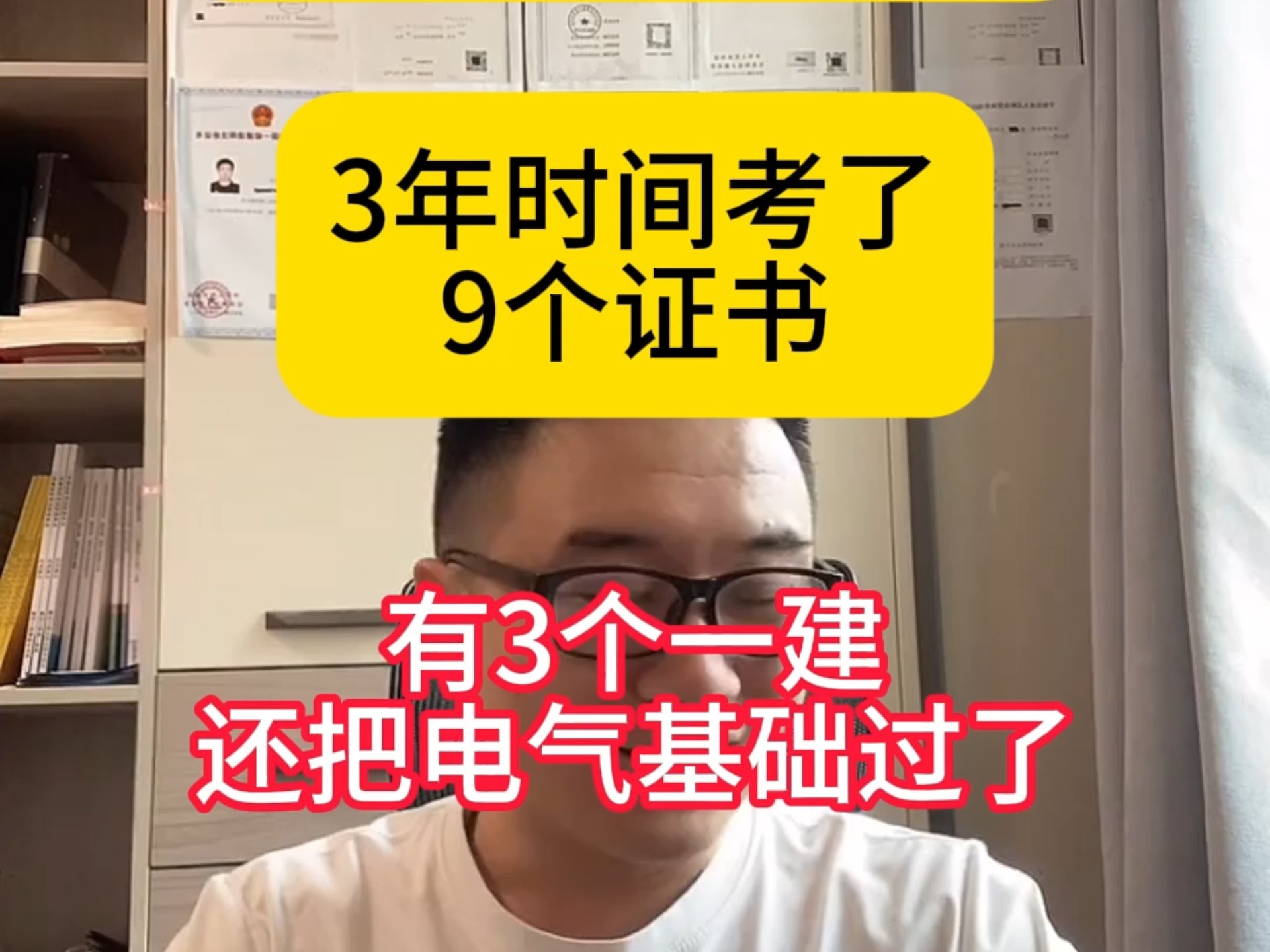 30岁211本科毕业小伙在国企上班年薪200000,3年时间考了9个证书,有3个一建还把电气基础给过了,丈母娘当场相中小伙哔哩哔哩bilibili