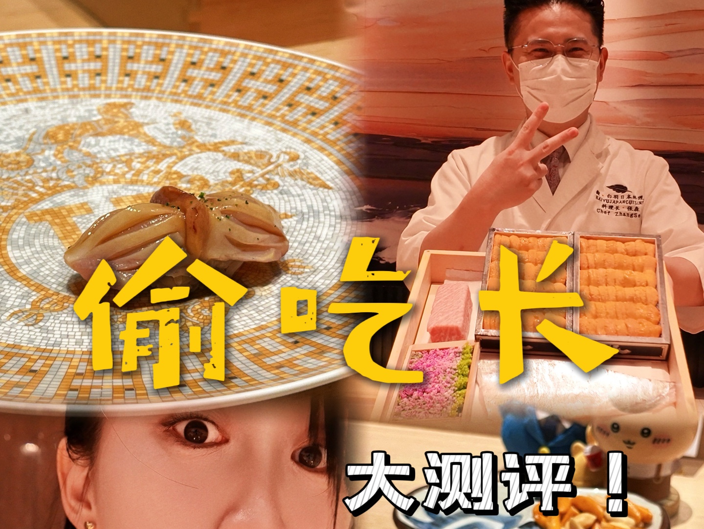 偷吃长大测评～