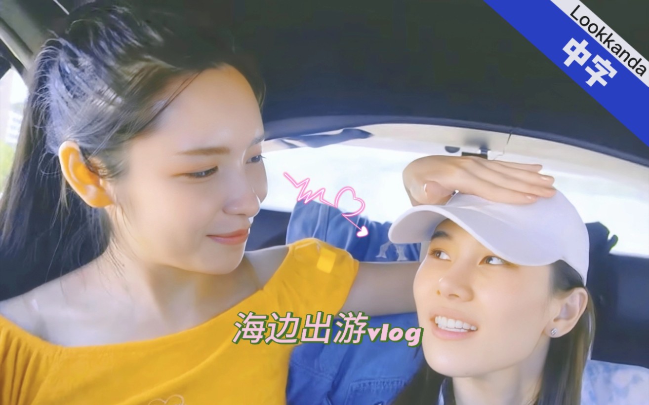 [图]【中字丨橘里橘气泰剧学姐爱我可以吗丨LoveSeniorTheSeries】Lookkaew x Anda 小情侣阁兰岛出游vlog (一)