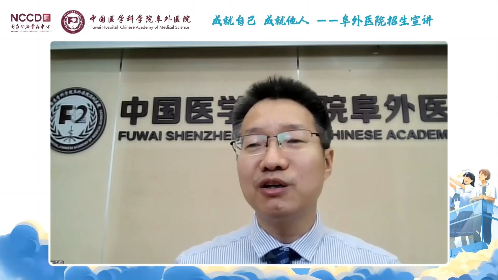 阜外医院张岩讲述自己的故事