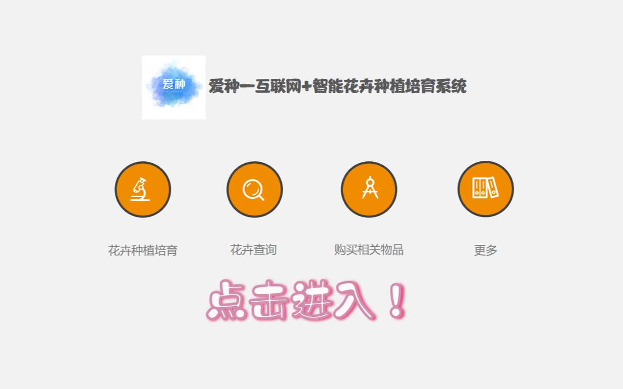 智能花卉种植培育系统2.0哔哩哔哩bilibili