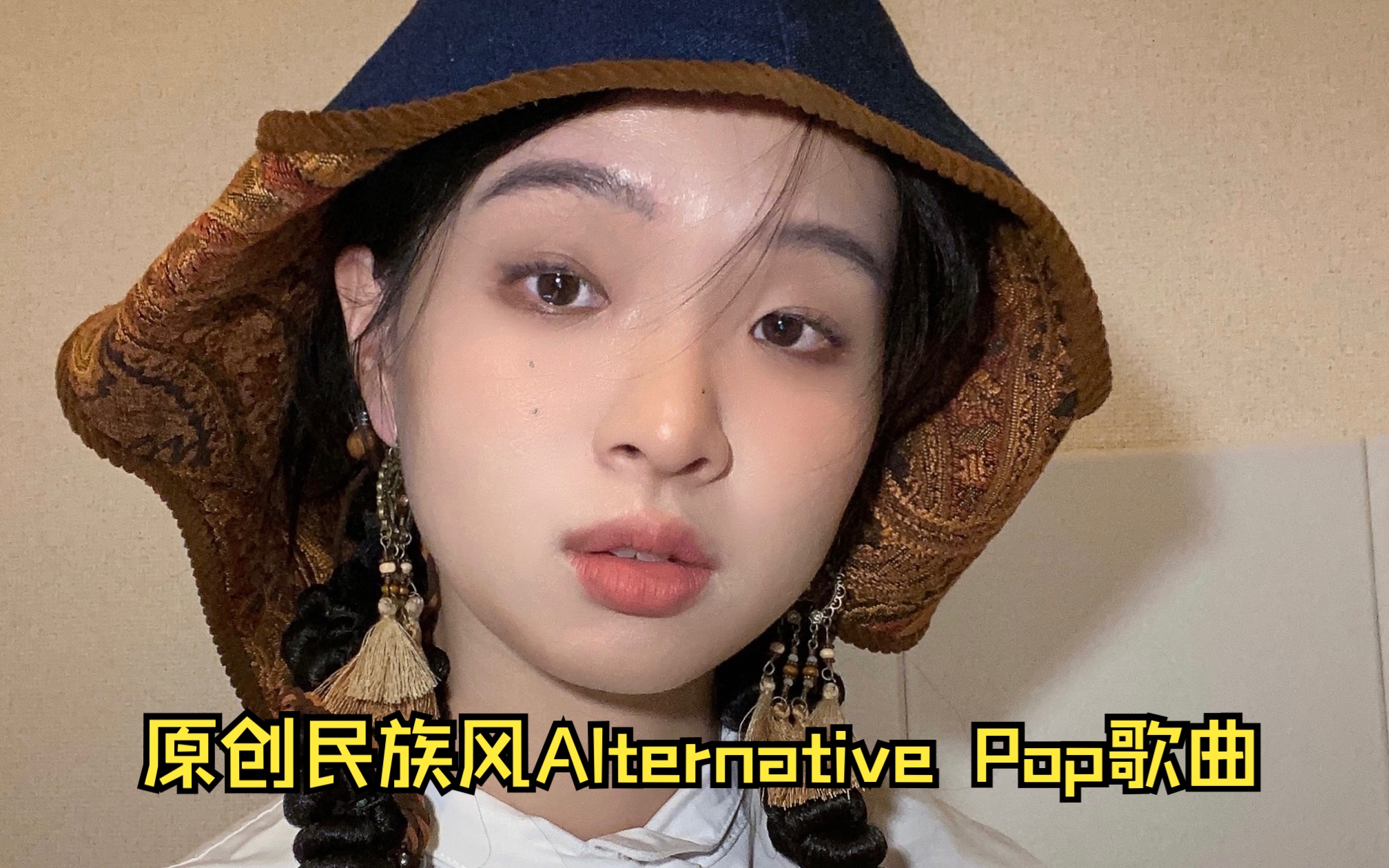 原创民族风Alternative Pop歌曲《原上草》哔哩哔哩bilibili