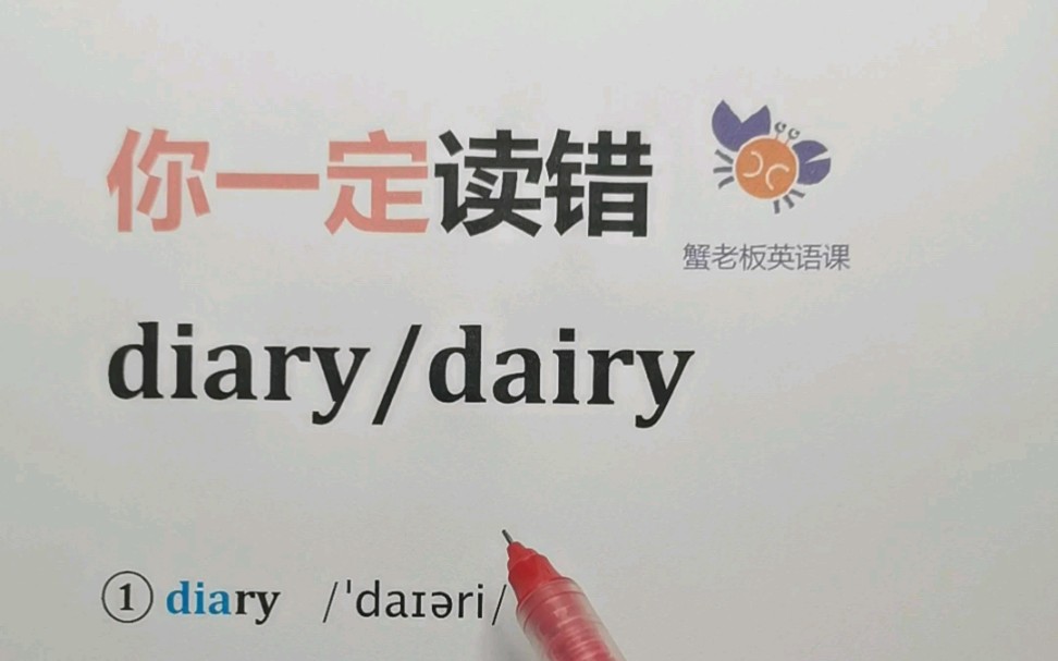 你一定读错diarydairy