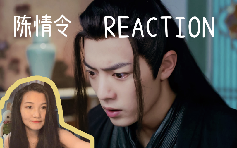 [图]陈情令reaction 第四十一集