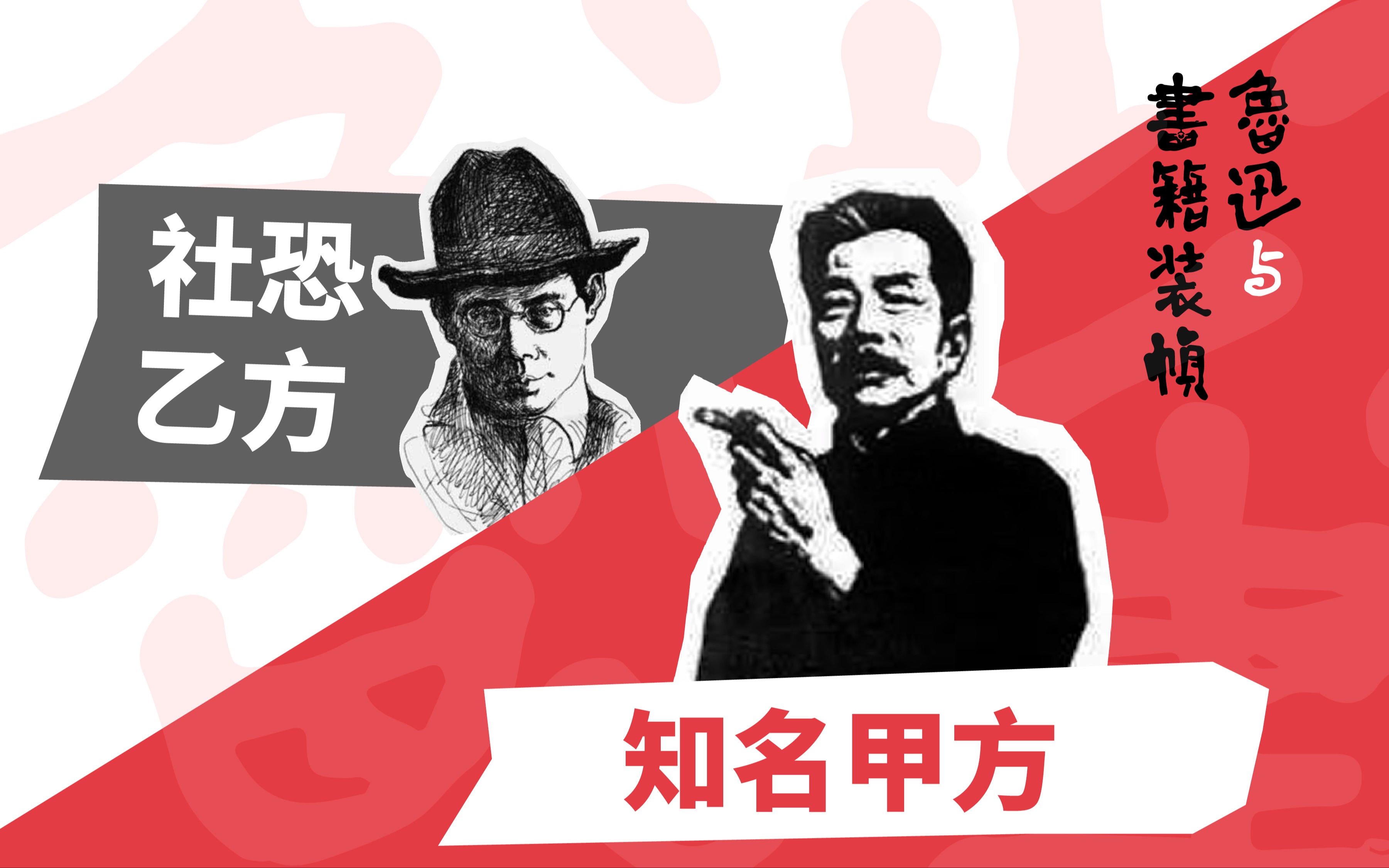 知名甲方鲁迅和社恐乙方陶元庆—鲁迅与书籍装帧(三)哔哩哔哩bilibili