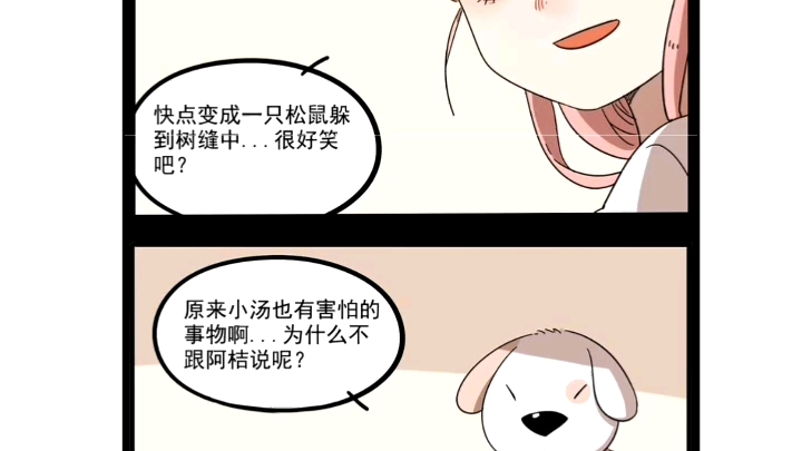 [图]废柴狐阿桔漫画配音