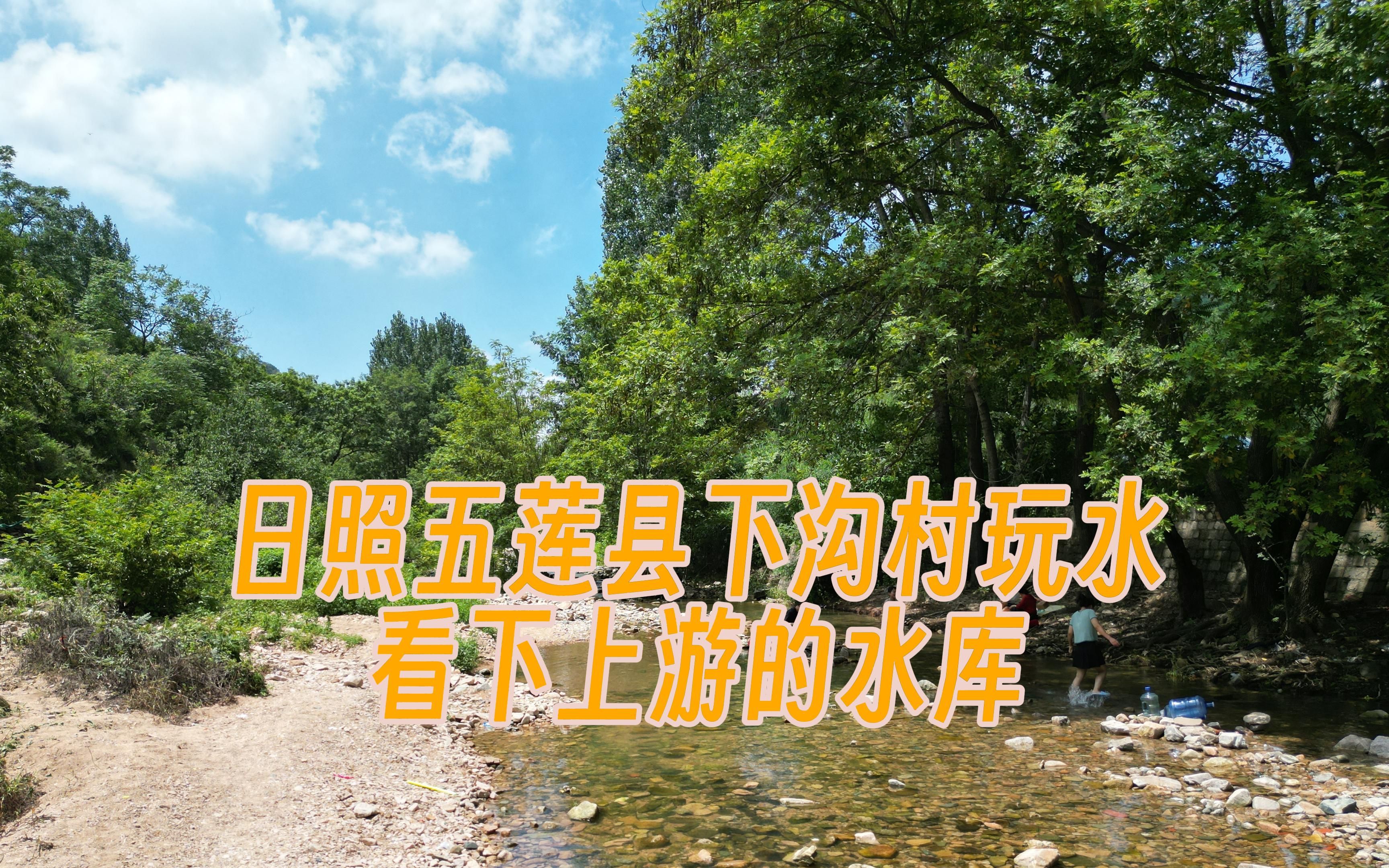 2023年暑假日照五莲县龙潭沟水库航拍