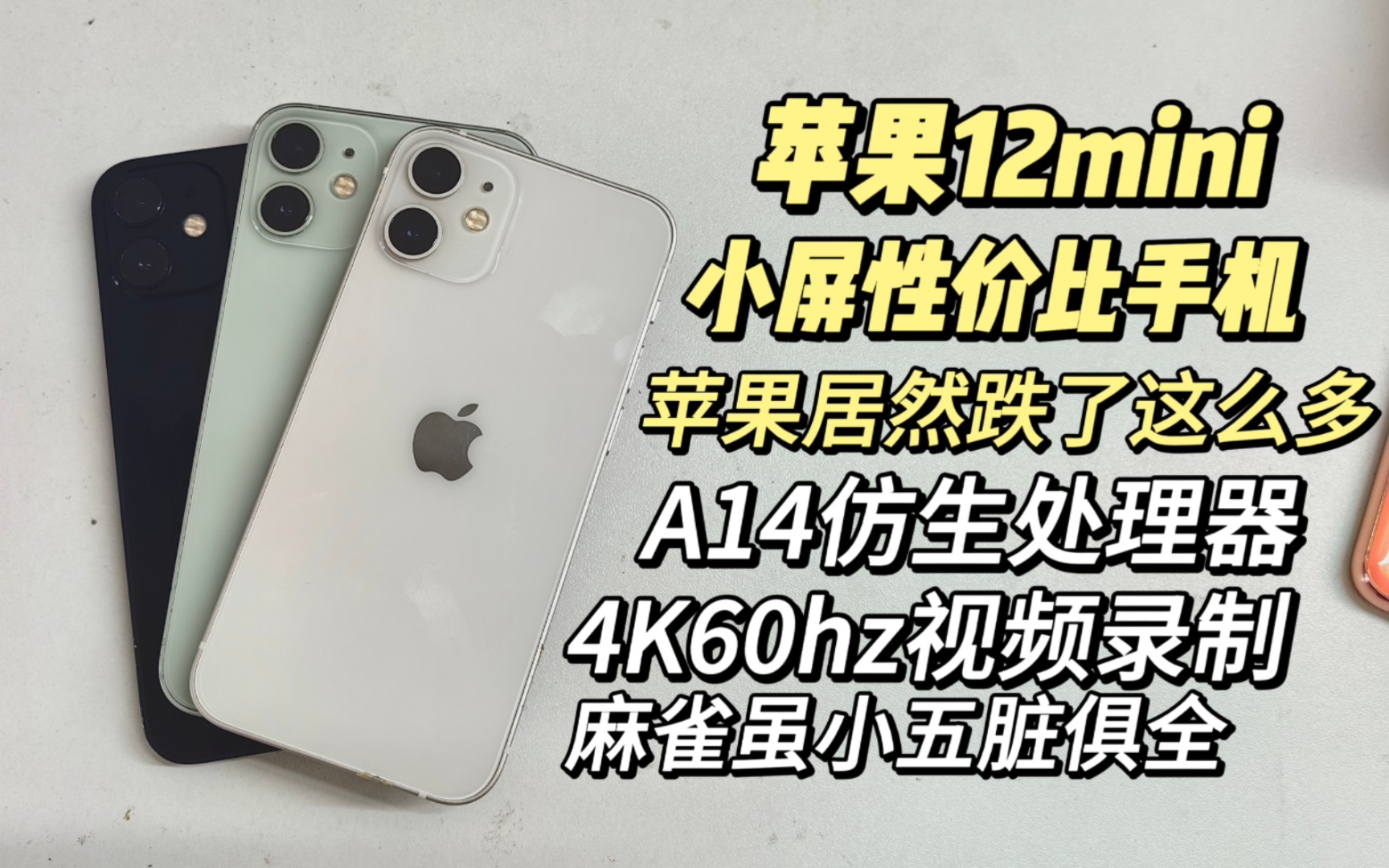 小屏手机排行榜_性价比小屏手机苹果12mini终...