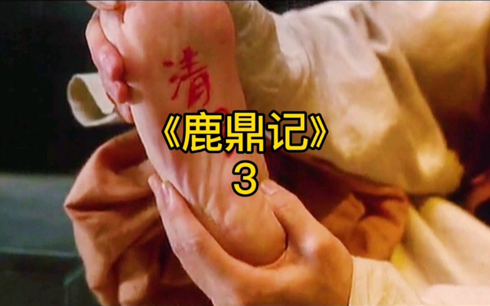 星爷一句话道出反清复明的目的!