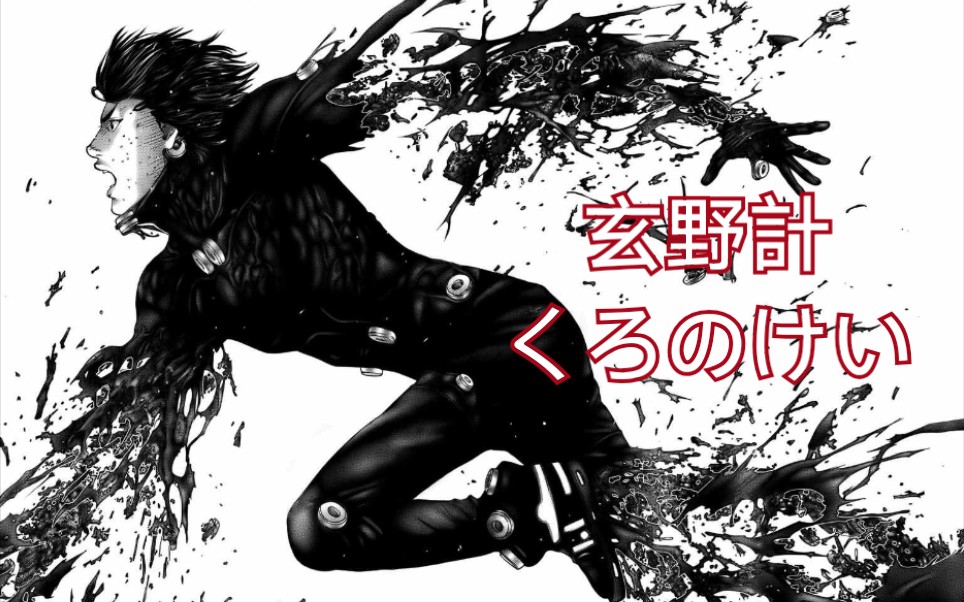 『amv/gantz杀戮都市』玄野计 personal show!