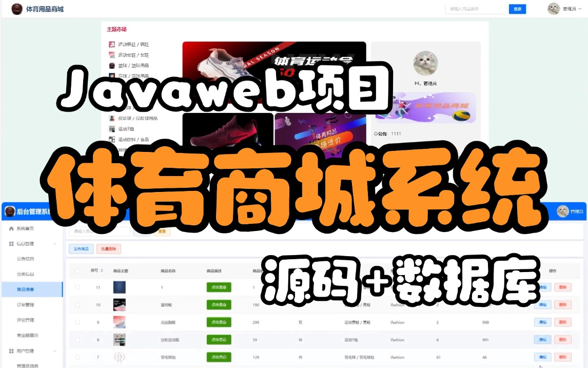 【Java项目】体育商城管理系统(源码+数据库),技术采用SpringBoot/Mybatis,可完美运行!哔哩哔哩bilibili