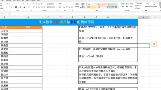 生成1000个随机密码，我用了1天，同事用excel三分钟就搞定了