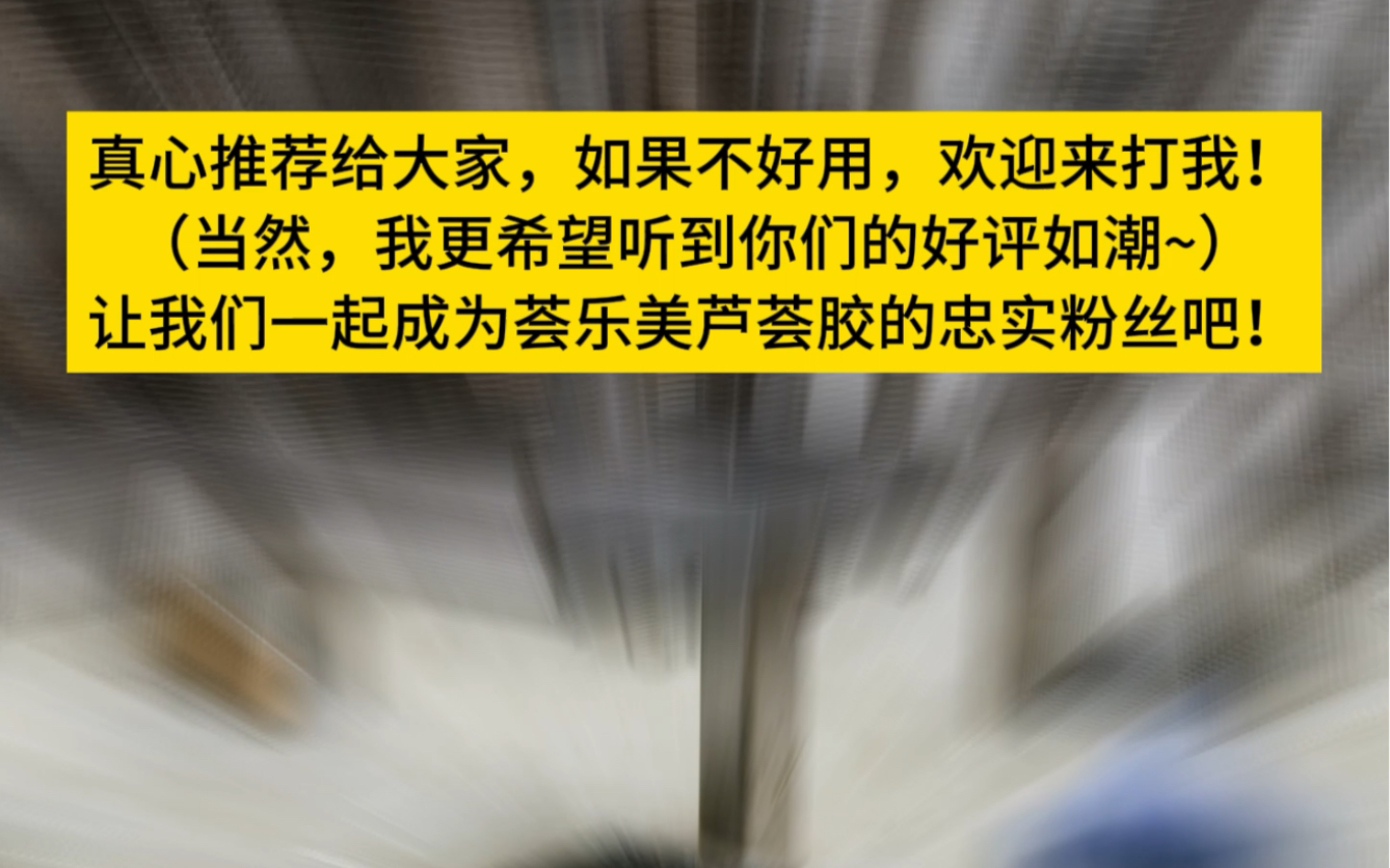 芦荟胶就是荟乐美,不加水更有效,祛痘印收毛孔效果好!哔哩哔哩bilibili