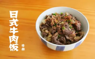 日式牛肉饭 搜索结果 哔哩哔哩 Bilibili