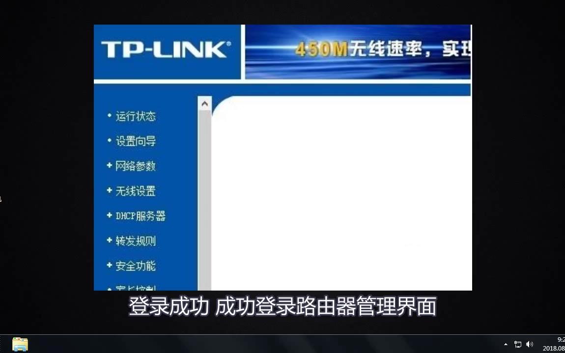 win7如何进入路由器设置界面哔哩哔哩bilibili