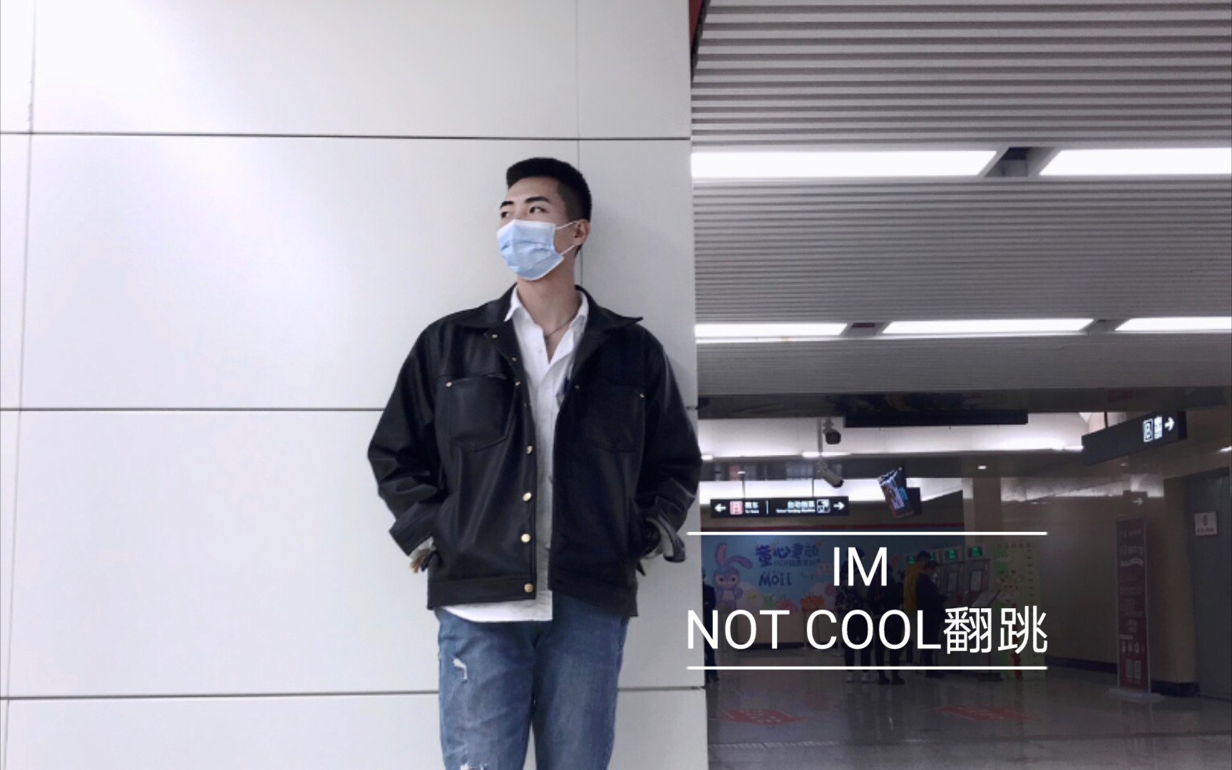 [图]警院小哥哥骚气翻跳《Im not cool》-泫雅