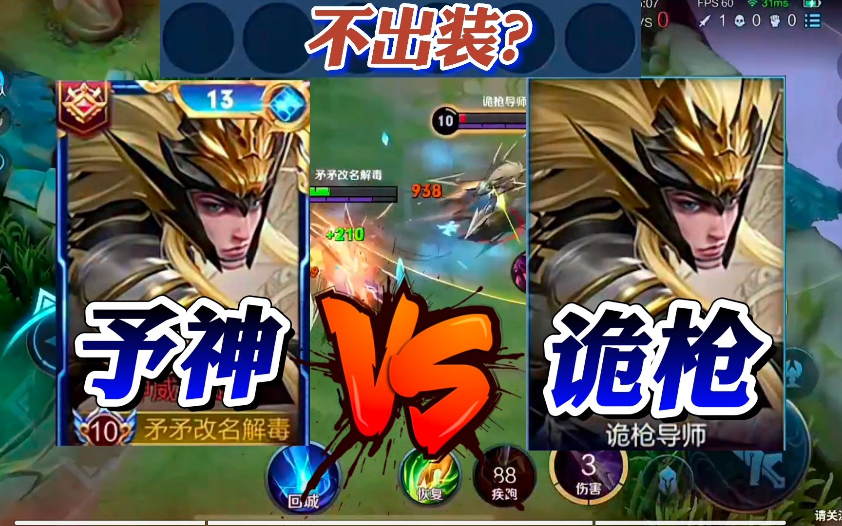 予神和诡枪马超solo测试_哔哩哔哩bilibili_王者荣耀