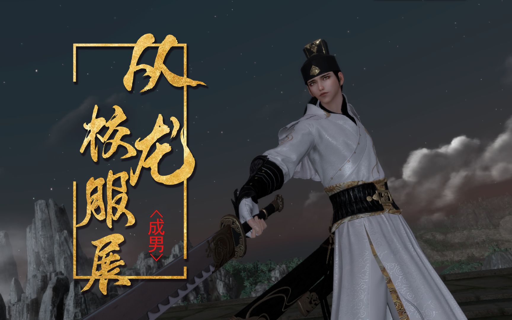 【天涯明月刀ol】原来大宋公务员的衣服这么帅?