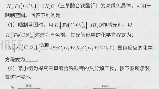 晒制蓝图 三草酸合铁酸钾光解哔哩哔哩bilibili