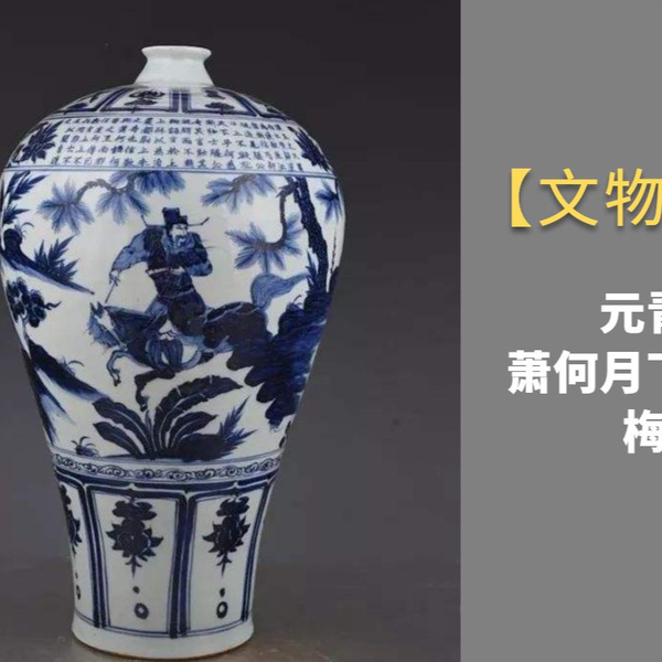 中国古美術✦青花釉裏紅捏花蕭何月下で韓信を追う梅瓶✦文房具・純手描き・陶芸・花瓶 5496a4993c1249a780aee350ea23b4