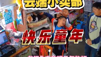 大型纪录片之《小卖部搞笑老板》持续为您播出