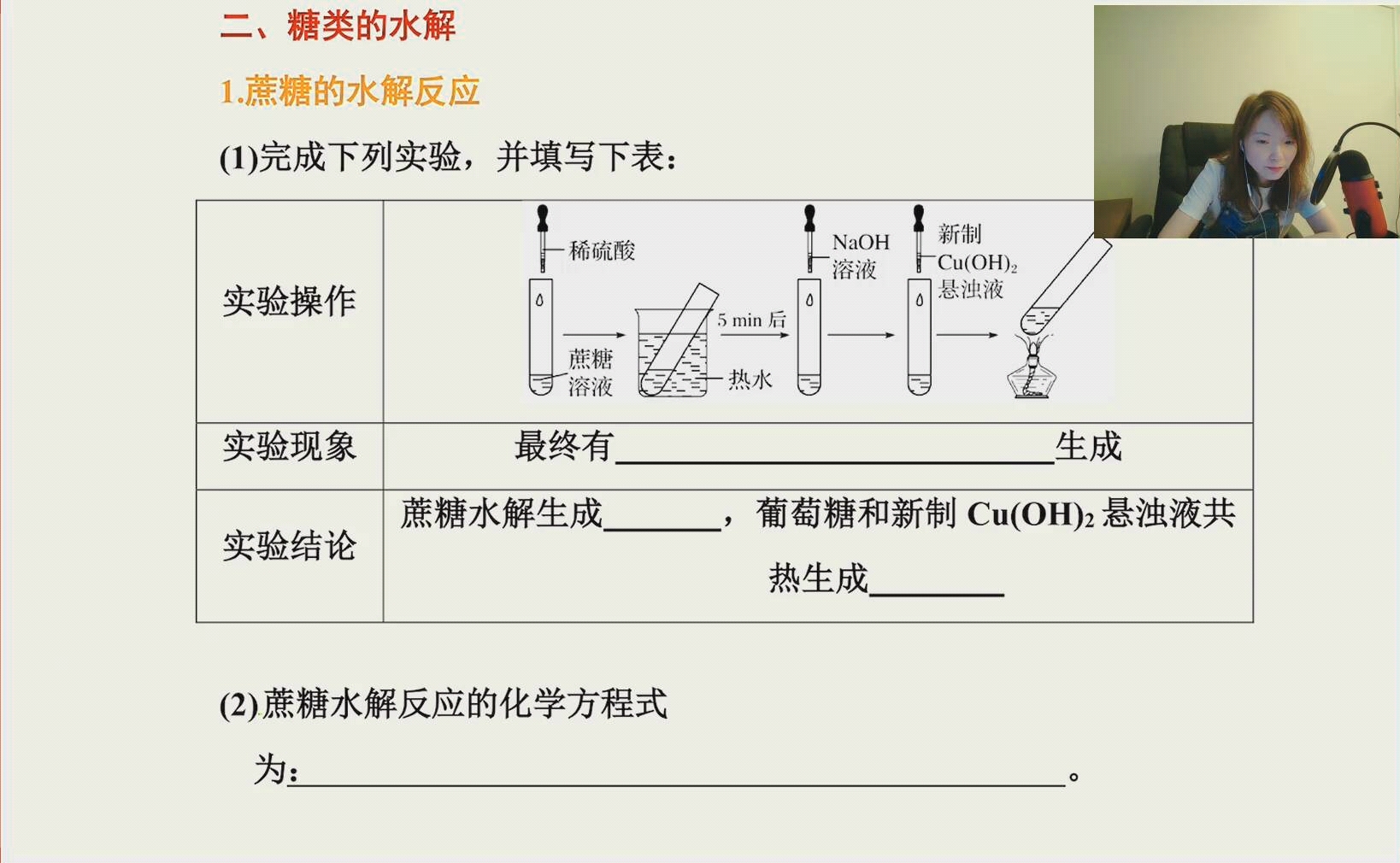 【精讲】糖类的水解哔哩哔哩bilibili