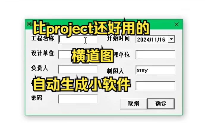 比project还好用的横道图自动生成小软件哔哩哔哩bilibili