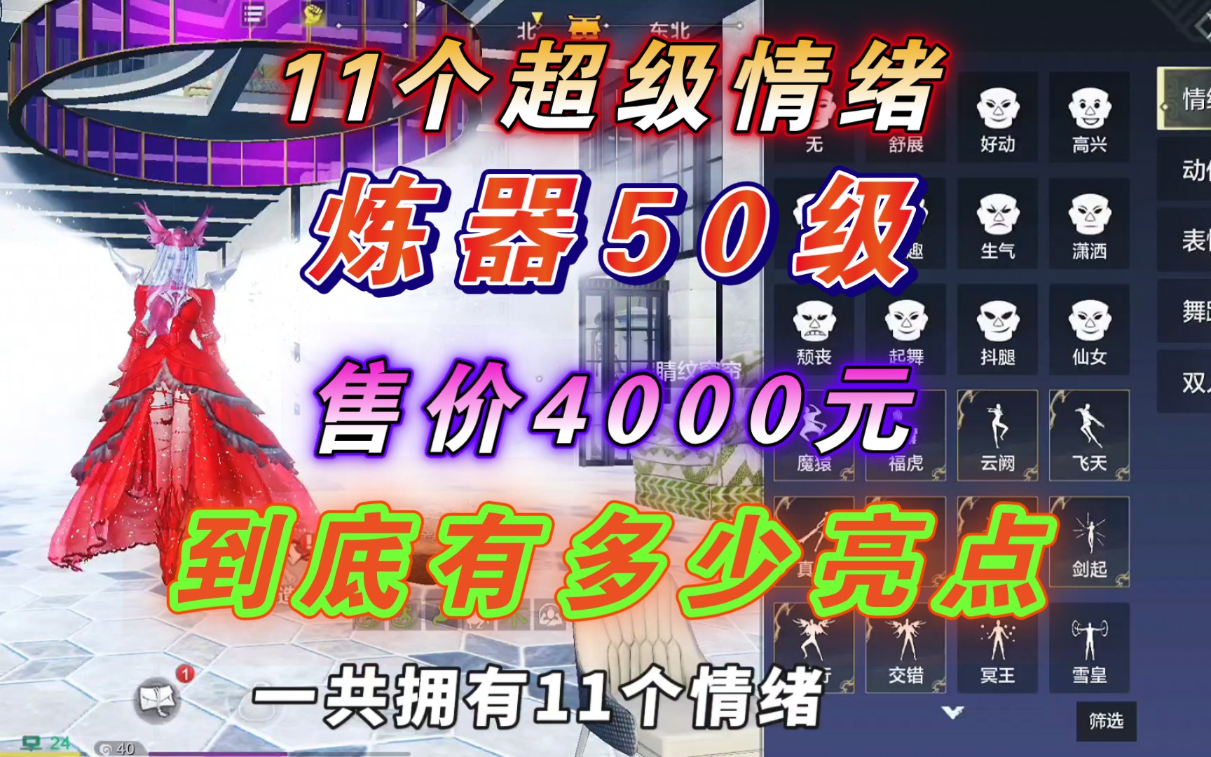 【妄想山海】售价4000元!11个情绪!50级炼器!山海榜12名账号!妥妥的的氪金大佬账号!网络游戏热门视频