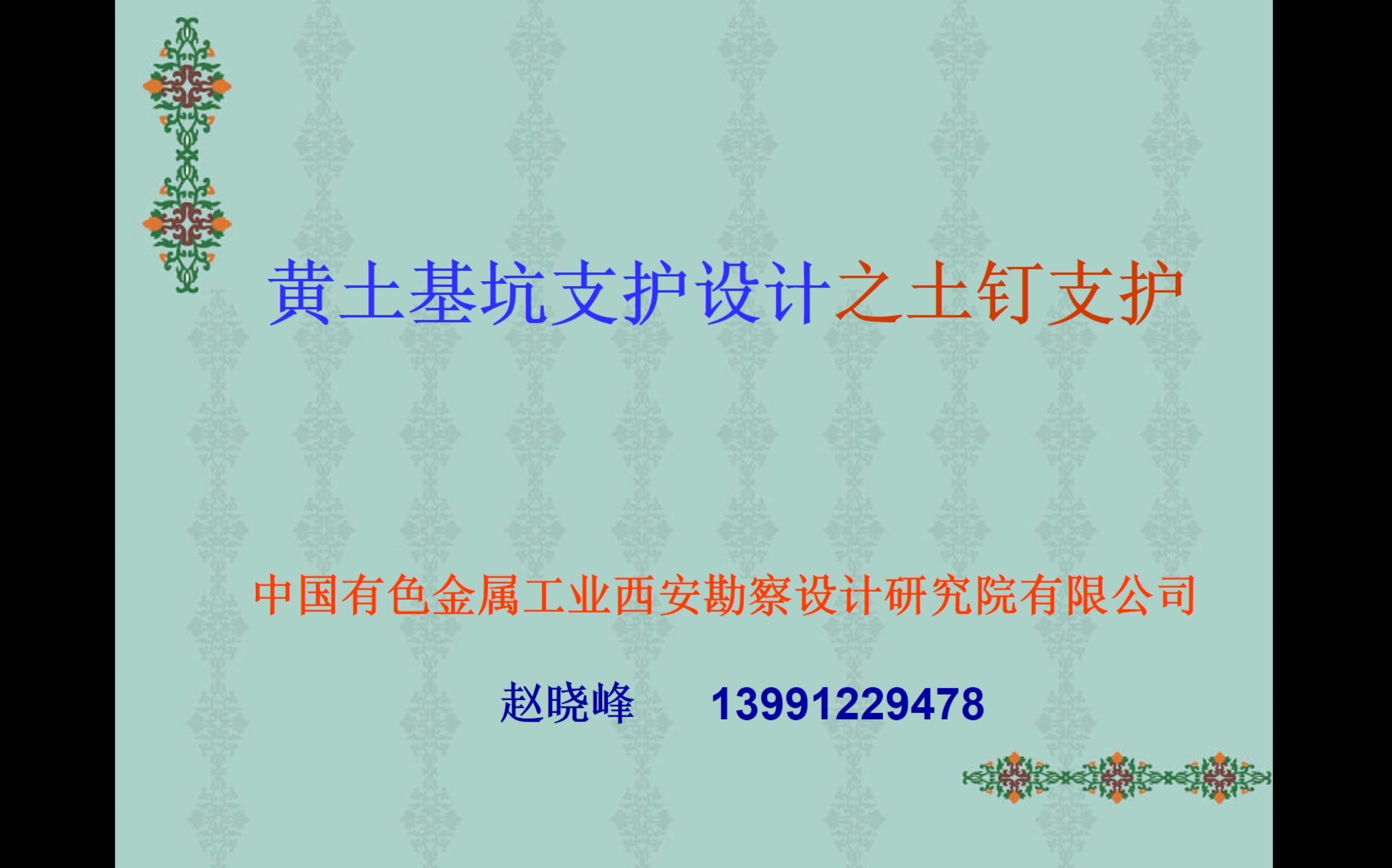 黄土基坑支护设计之土钉支护哔哩哔哩bilibili