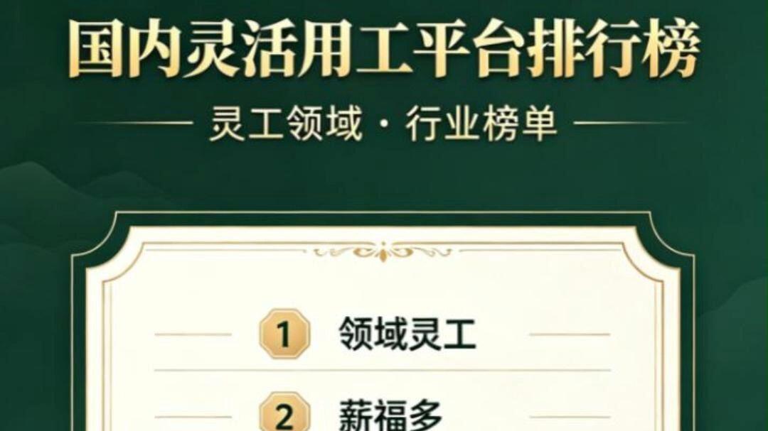 灵活用工
