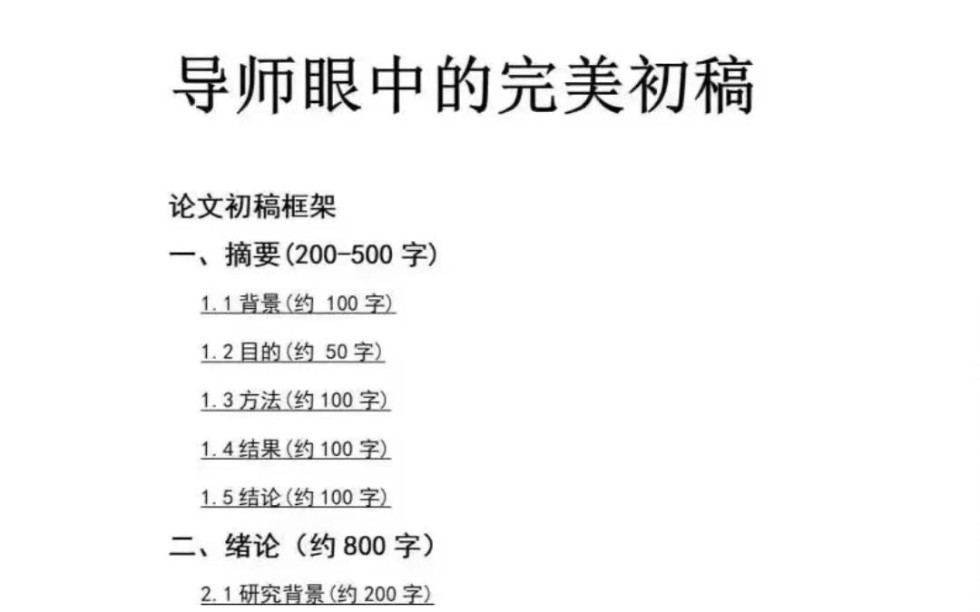 用这个模板一天写完初稿不是问题哔哩哔哩bilibili