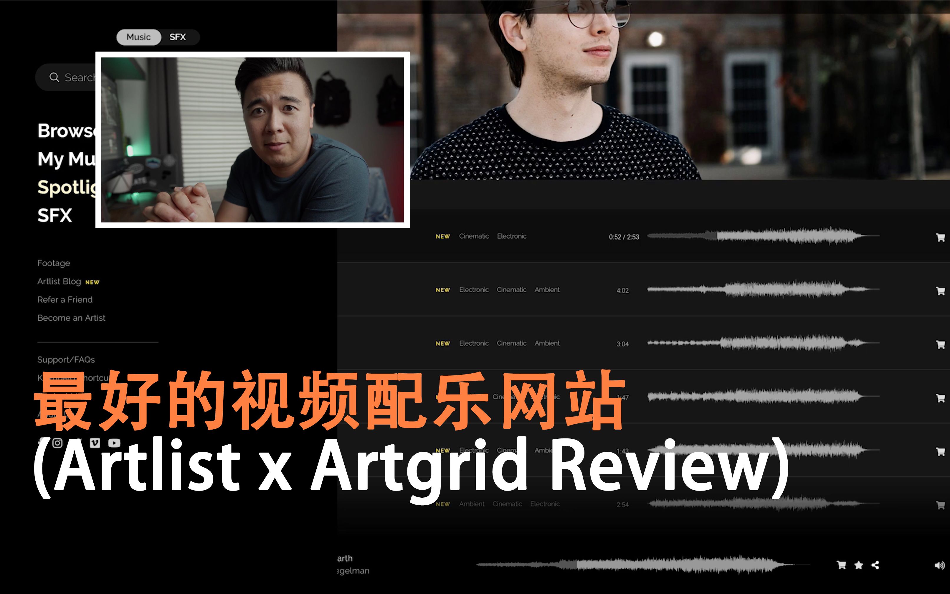 【教程搬运】最好的视频配乐网站 (Artlist x Artgrid Review)哔哩哔哩bilibili