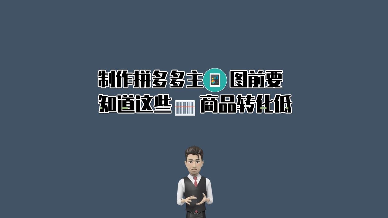 拼多多优质商家都会这么优化主图的哔哩哔哩bilibili