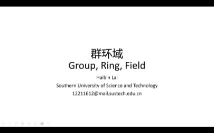 域域症学习:群环域介绍哔哩哔哩bilibili