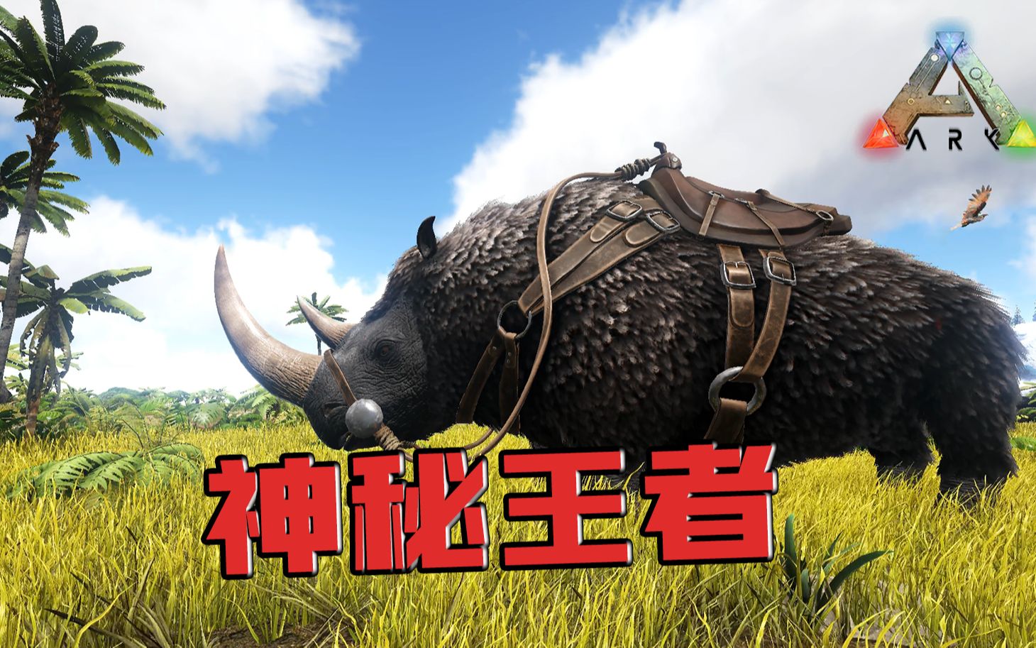 这牛得就像战神!_方舟生存进化