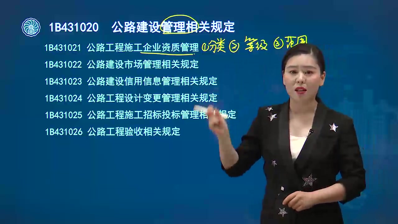 2021一建公路 精讲班 {完整版} 安慧【重点推荐】_哔哩哔哩_bilibili