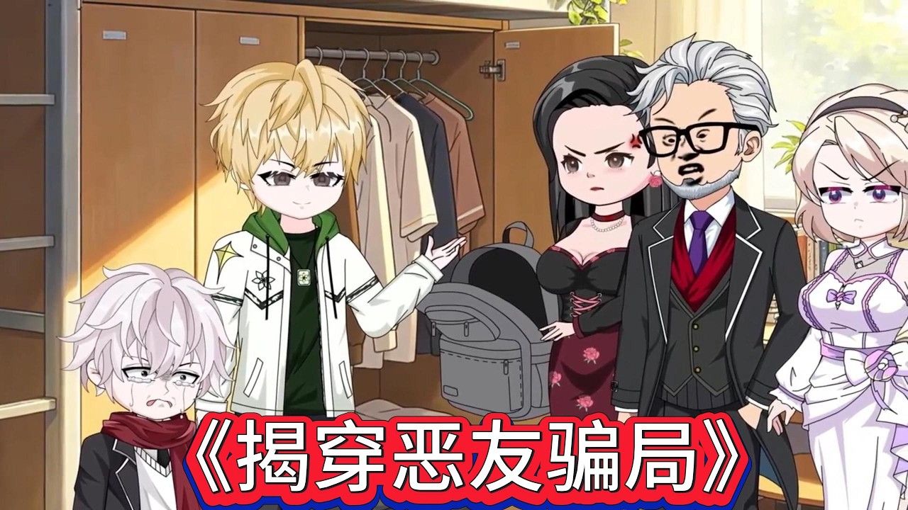 【完结】室友丢了一万块钱，我陪他骂了两个小时小偷，结果反手被他栽赃