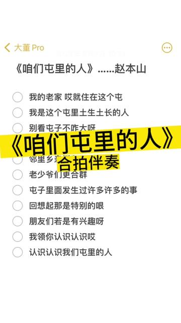 《咱們屯裡的人》伴奏,歡迎合拍!