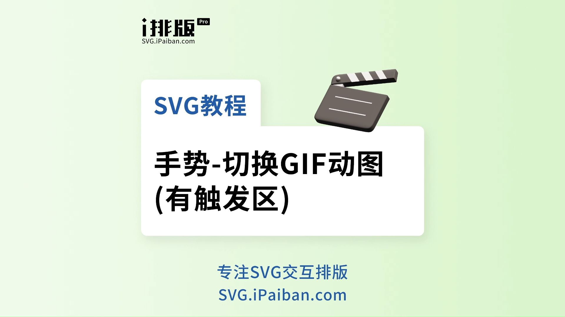 SVG教程 | 手势切换GIF动图(有触发区)哔哩哔哩bilibili