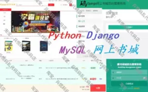 Tải video: 【网上书城管理系统】基于Python+Django+MySQL的网上书城管理系统项目实战教程，可作毕业设计